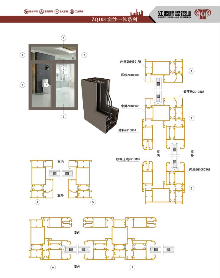 宜春ZQ108斷橋隔熱窗紗一體